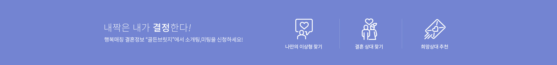 내짝은 내가 결정한다!