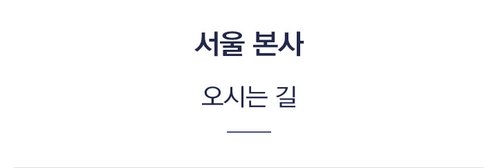 오시는길 상세정보