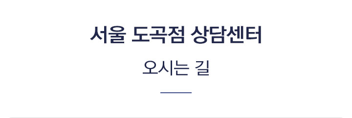 오시는길 상세정보